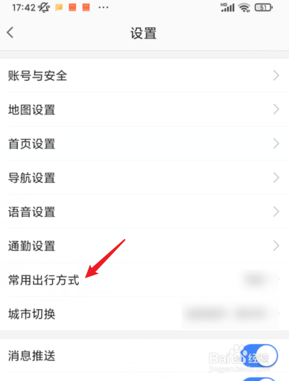高德地图怎么设置常用出行方式
