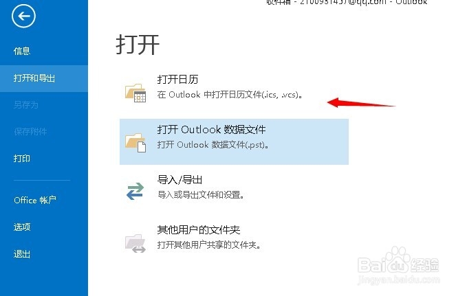 outlook2013怎么导入世界杯小组赛日程