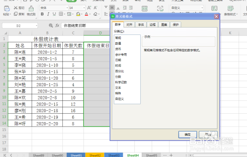 excel如何快速计算出员工休假结束日期