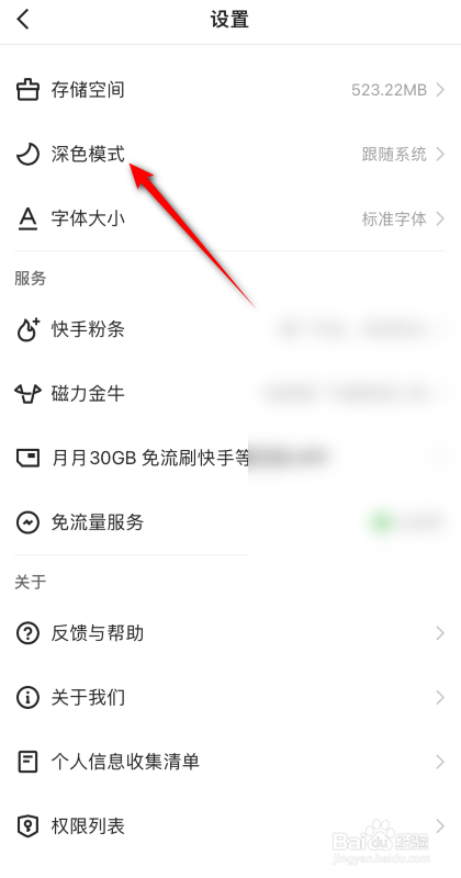 快手怎么开启深色模式