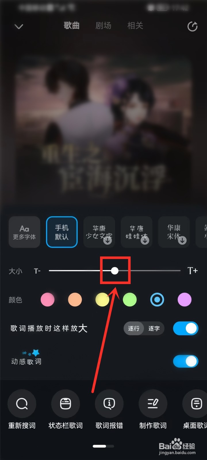 手机酷狗音乐歌词大小怎么设置