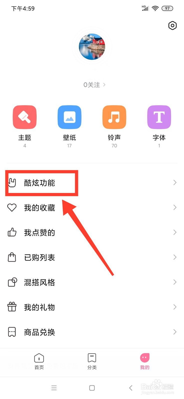 小米主题壁纸怎么关闭透明壁纸