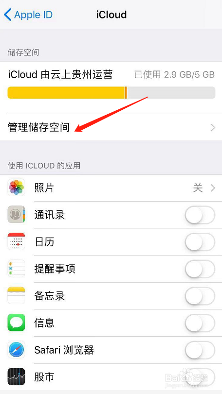 iPhone手机iCloud储存空间不够用怎么购买升级