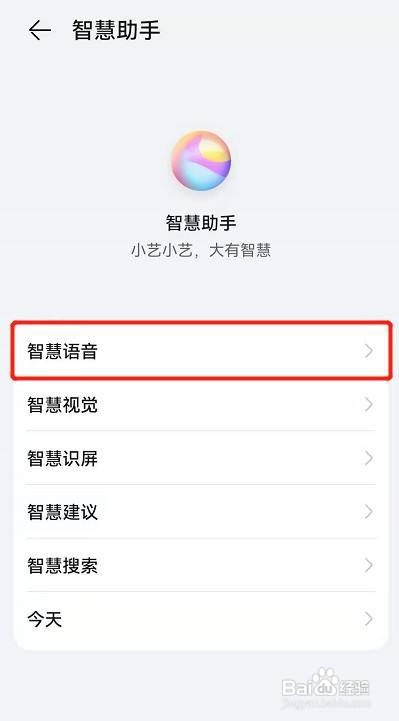 华为P50智慧语音如何修改声音