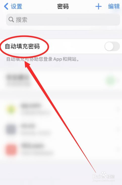 苹果手机怎么自动填充密码