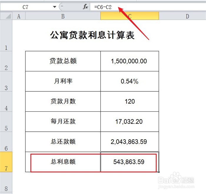 公寓贷款利息怎么算