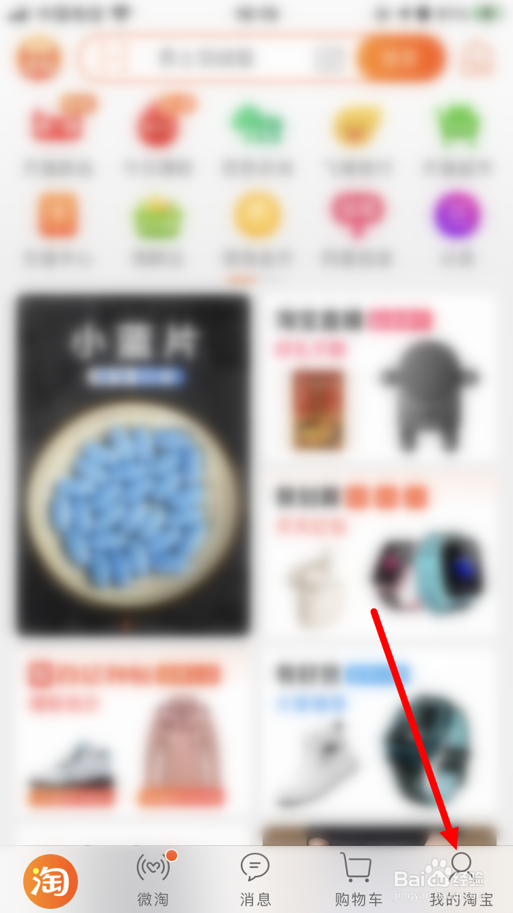 怎么修改手机淘宝内置安全密码
