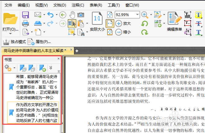 PDF怎么加书签与页码