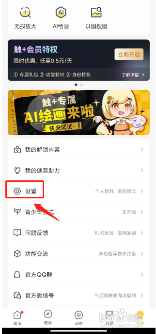 触站修改密码怎么做