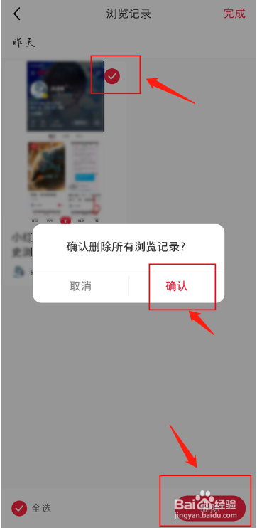 小红书个人浏览记录如何删除