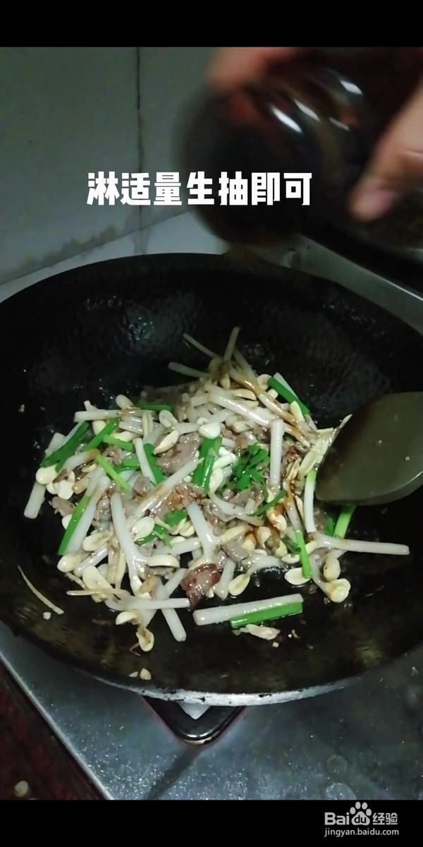 牛肉炒花生芽