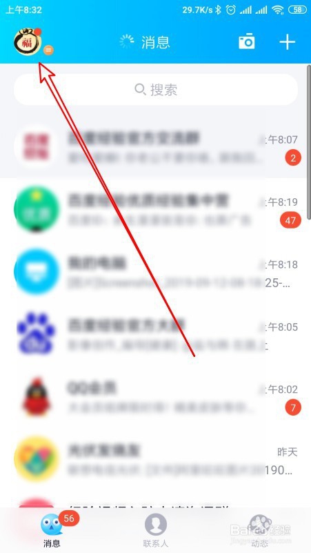怎么设置QQ禁止别人拉我进群
