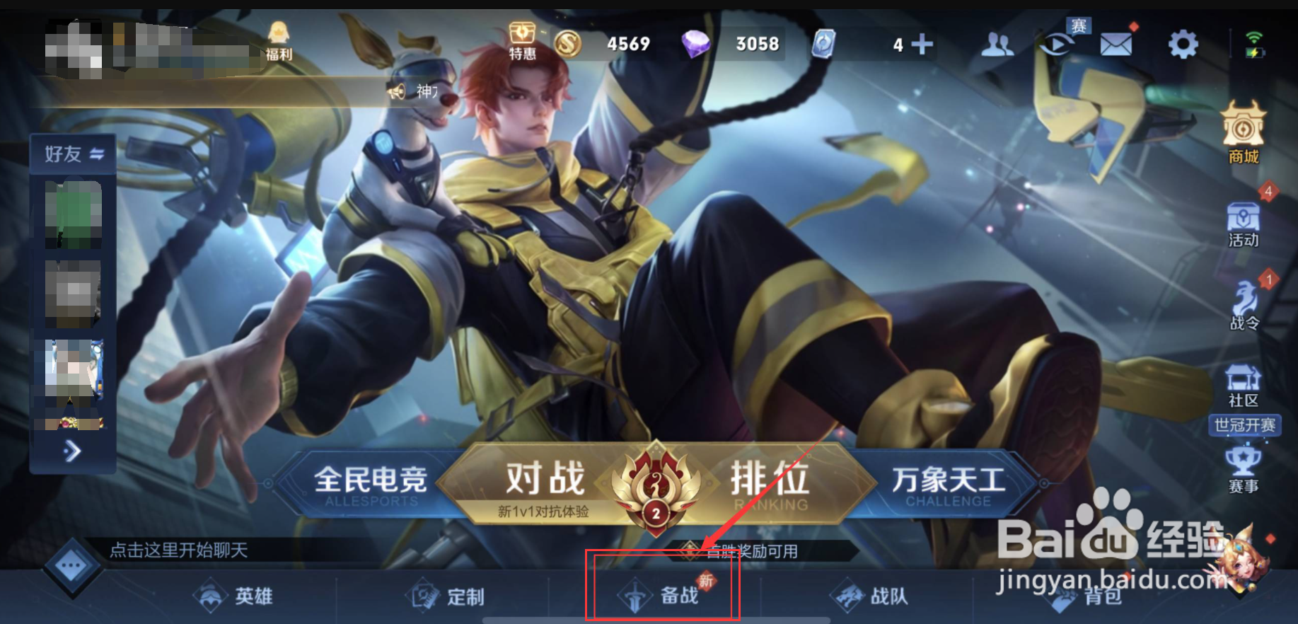 王者荣耀的铭文在哪里