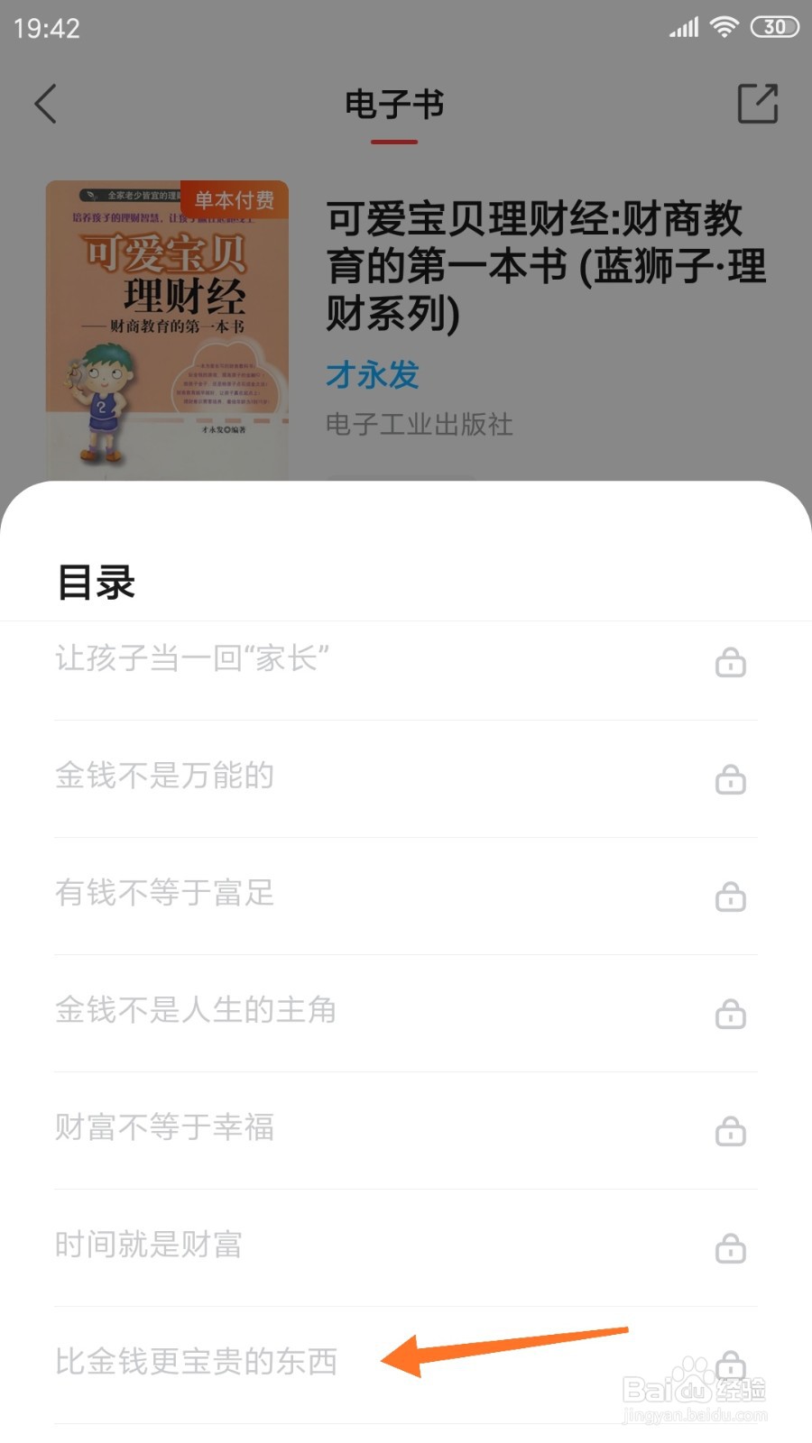 中信书院中哪里查看比金钱更宝贵的东西