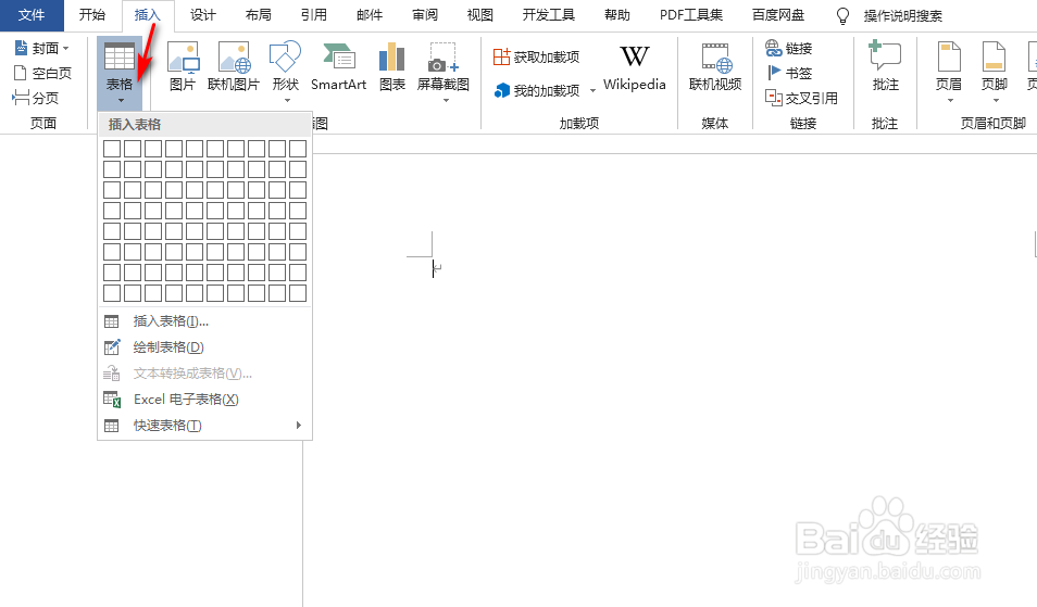 word怎么新建表格