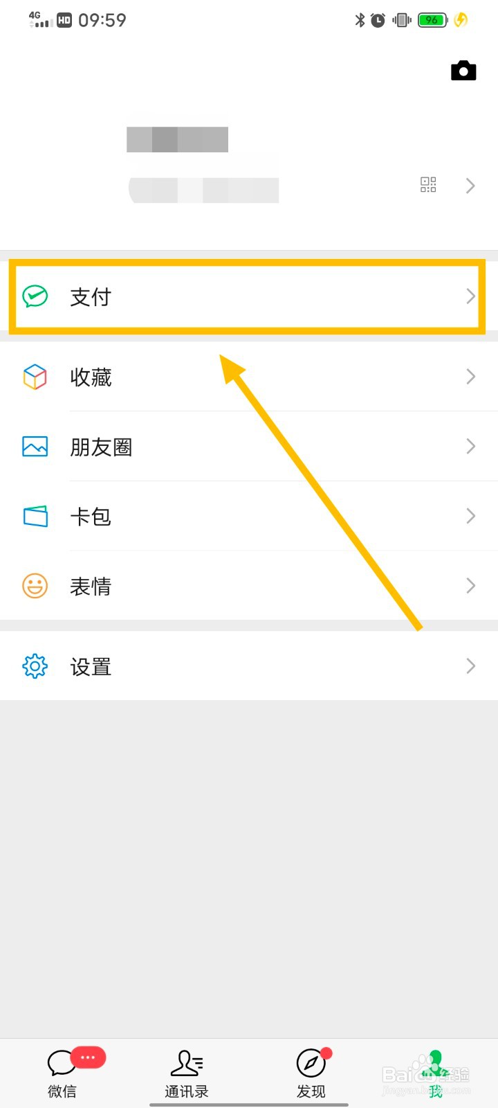 微信如何下载账单