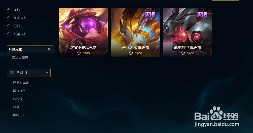 英雄联盟怎么购买维克兹的皮肤