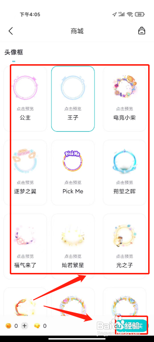 呱友购买头像框怎么做