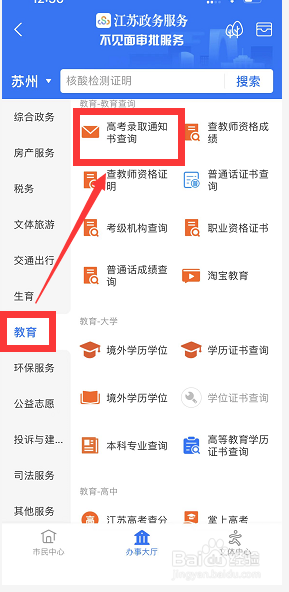 高考录取通知书怎么查询支付宝