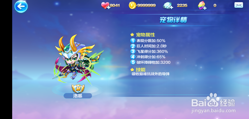 天天酷跑黄金夔牛怎么搭配