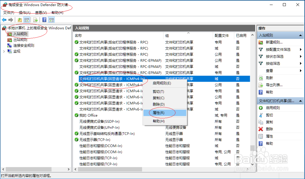 Windows 10如何拒绝利用PING命令通信