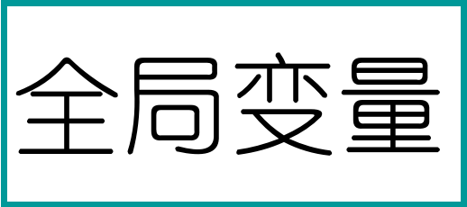 如何高效的使用javaScript进行开发