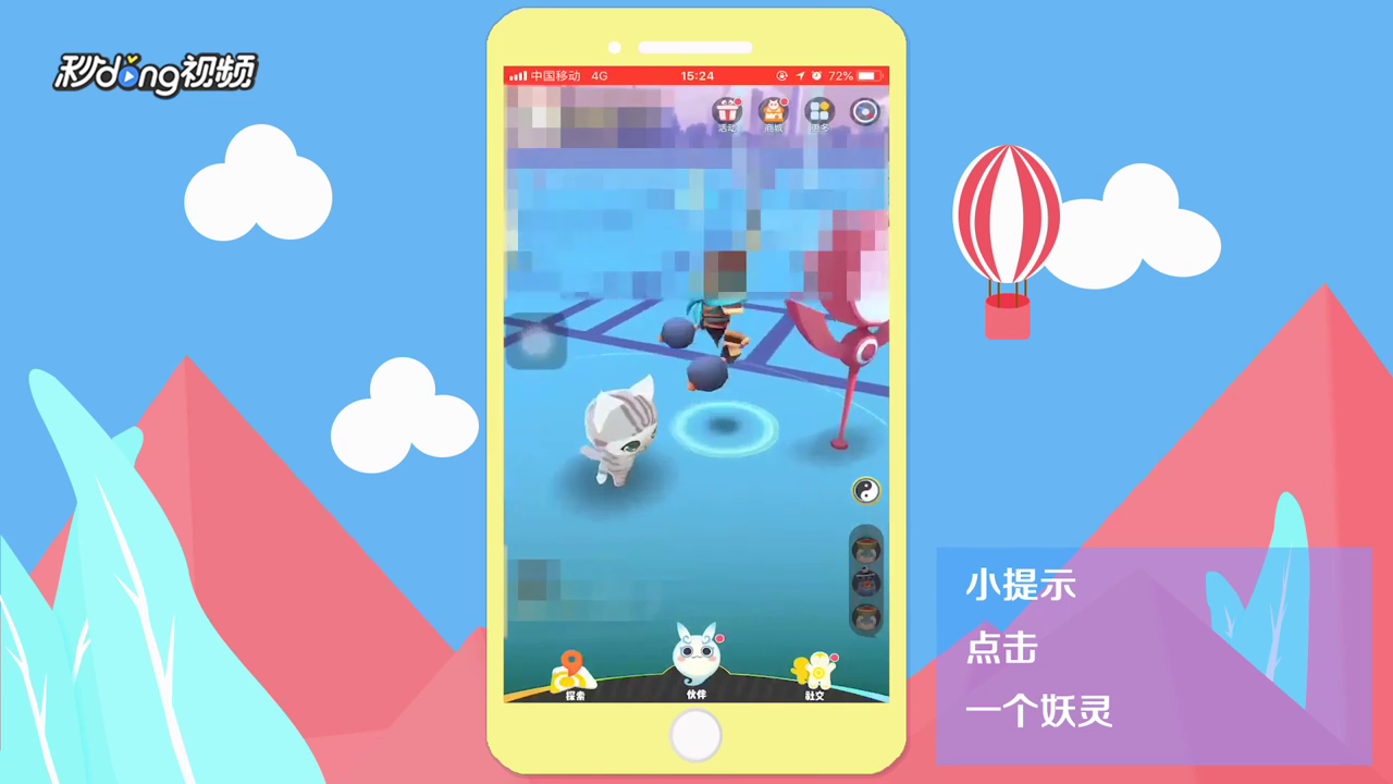 一起来捉妖怎么玩