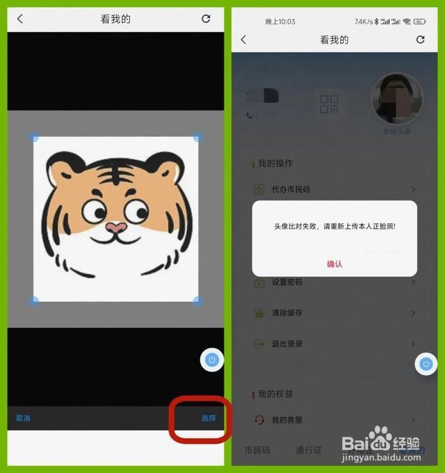 盛事通居民出入通行证照片怎么换