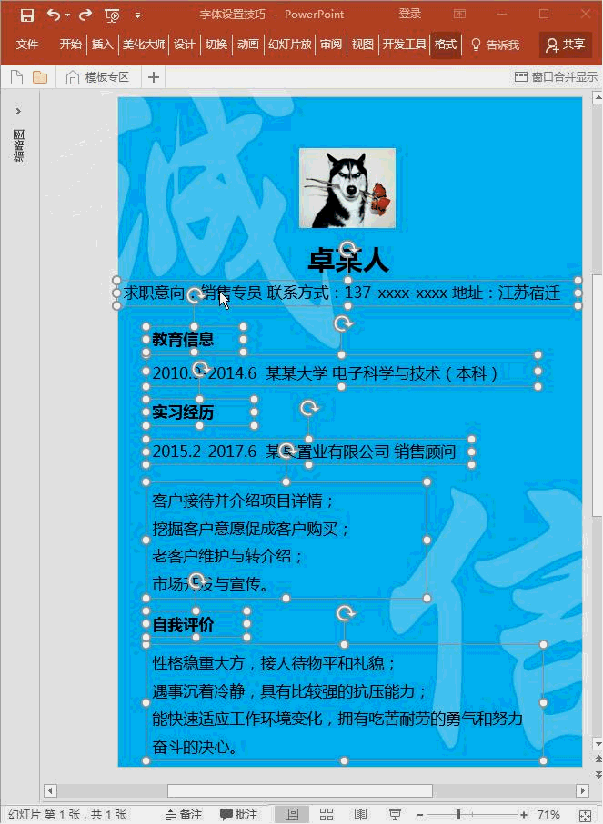 PPT2016批量替换字体格式及内容排版