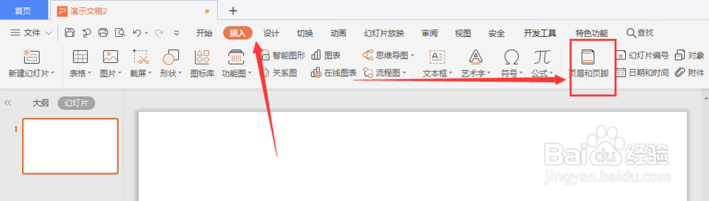 WPS幻灯片中怎么给页眉页脚填充底色