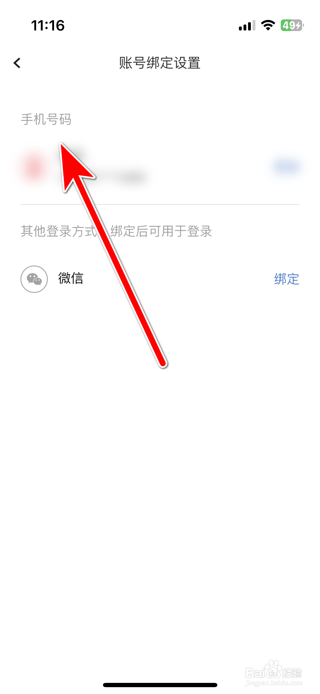 全知识如何更换绑定的手机号