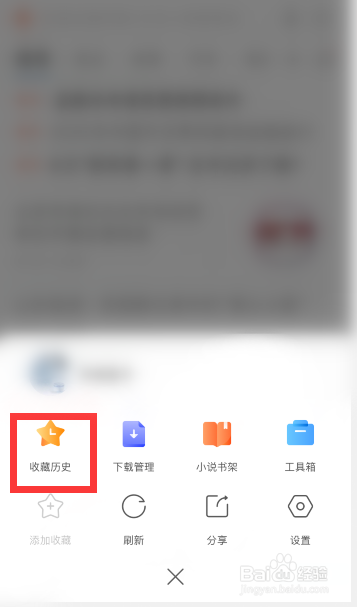 手机搜狗浏览器怎么收藏文章和查看已收藏的文章