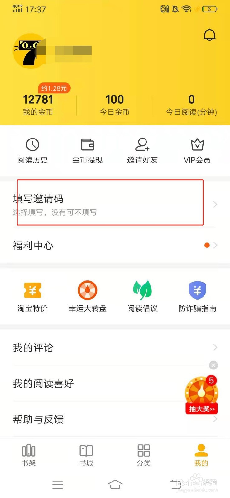 七猫免费小说怎么填写邀请码