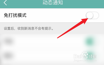 怎么开启英聊的免打扰模式