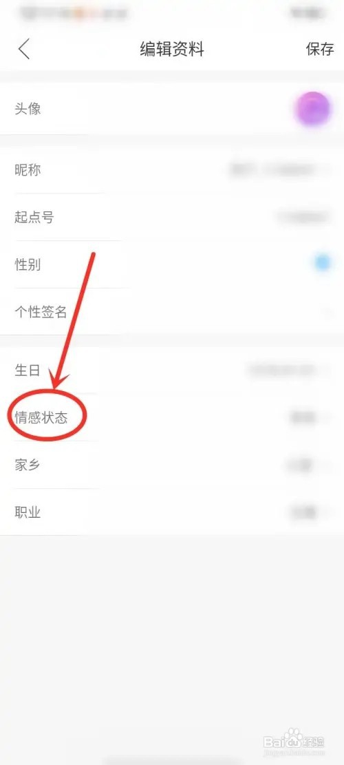 起点直播情感状态如何隐藏