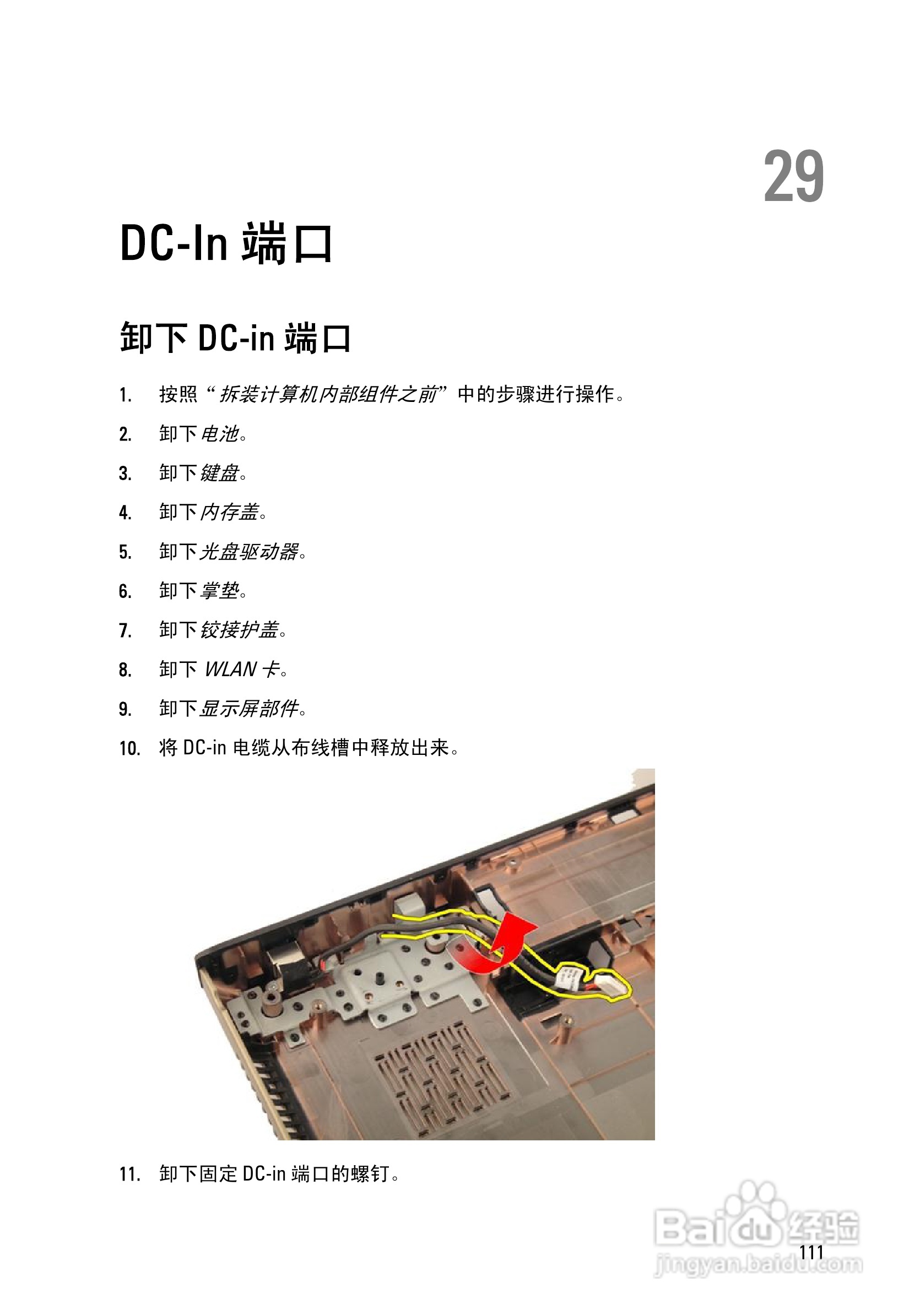 戴尔DELL Vostro 3750笔记本电脑使用说明书:[12]