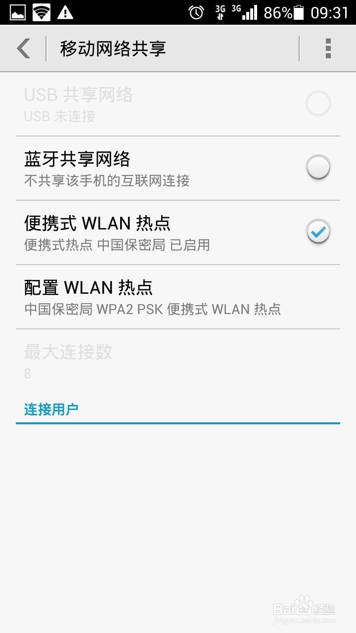 如何用手机开启热点或者连接的无线分享