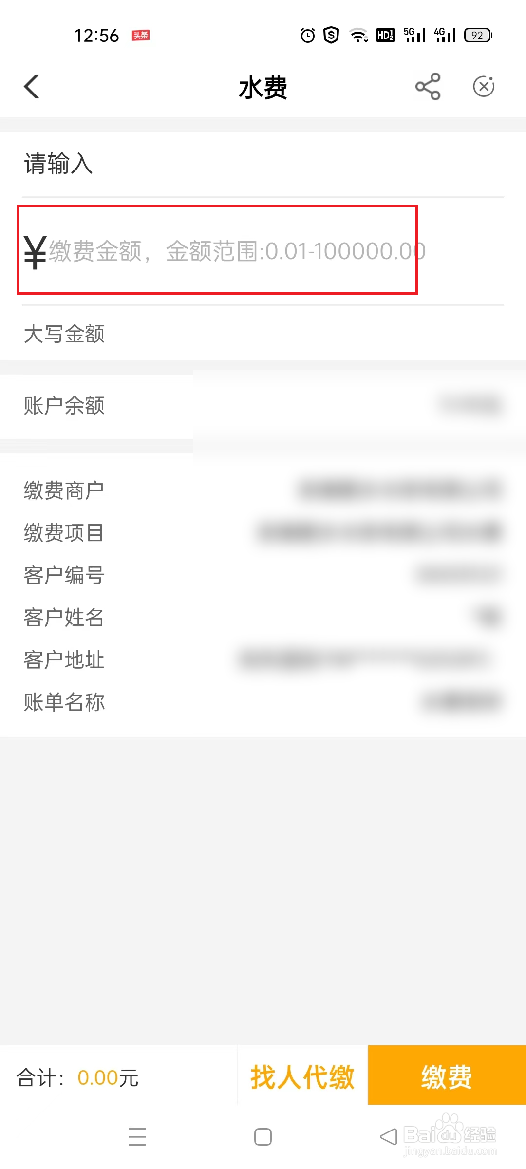 中国农业银行APP上如何缴纳水费