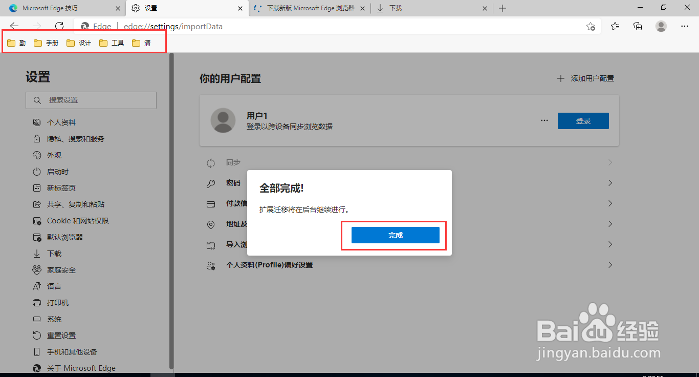 Edge浏览器导入其他浏览器收藏夹