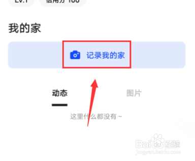 住小帮记录我的家在哪里?怎么设置?
