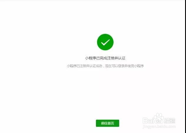 乐店云小程序注册申请认证流程