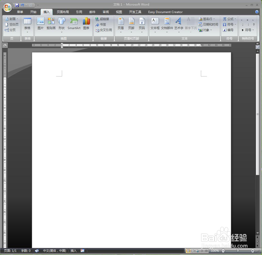 用word做百度经验专用信纸