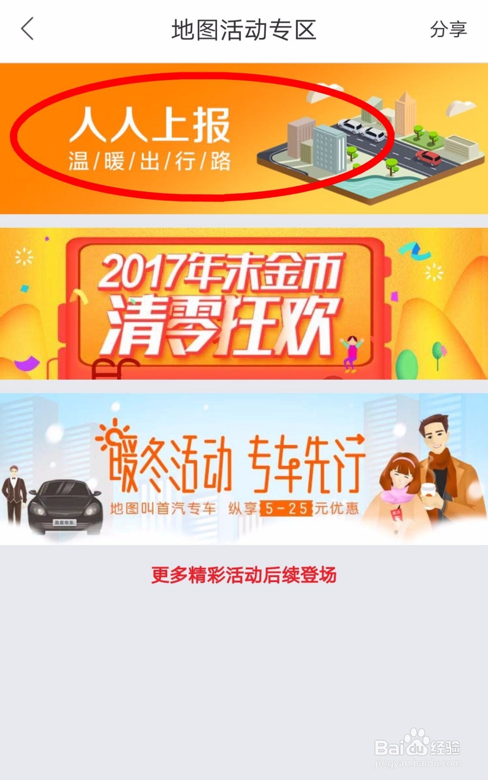 百度地图人人上报抽奖活动怎么参与