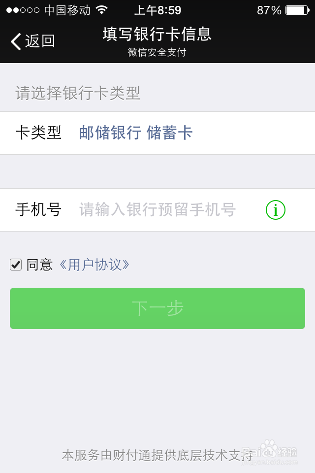 “微信”怎么绑定银行卡