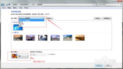 win7 如何修改桌面背景