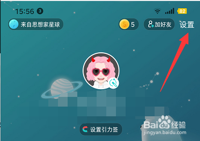 Soul怎么修改生日