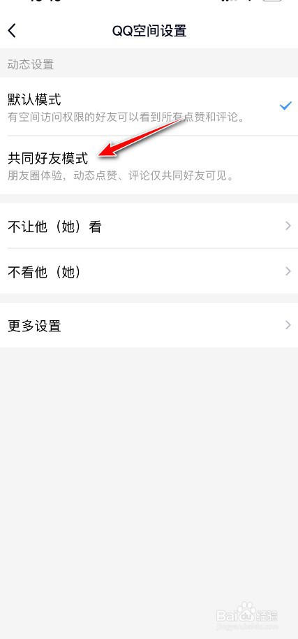 QQ空间评论怎么共同好友可见