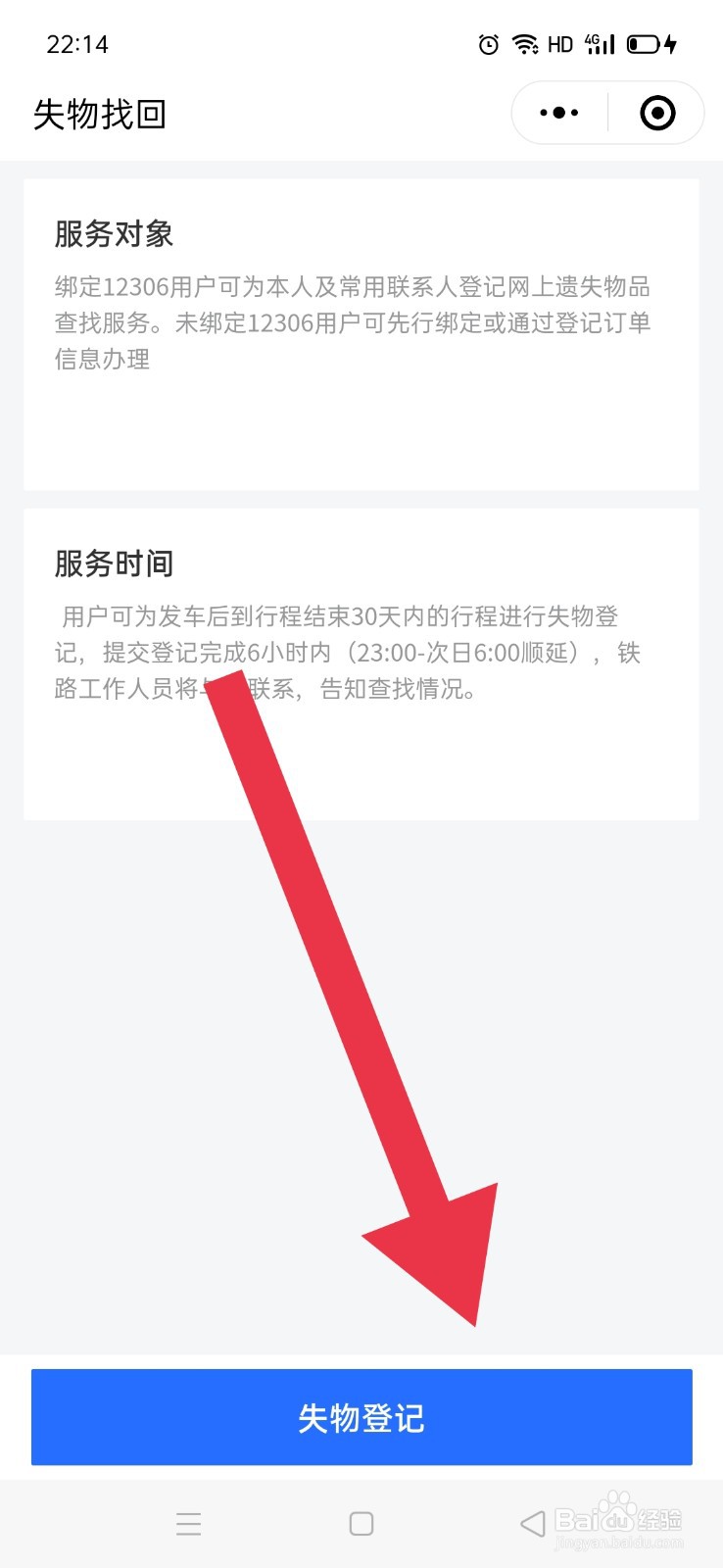 乘火车弄丢物品，如何在微信上发布寻物启事