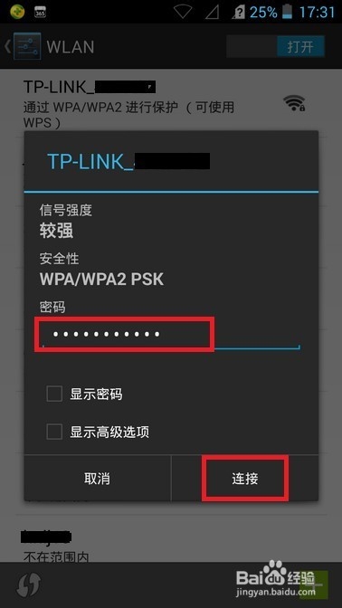 小辣椒怎么连接wifi