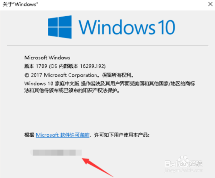 win10怎么看正版盗版